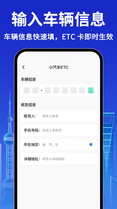 ETC高速通行(高速ETC免费助手)图1