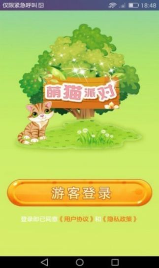萌猫派对红包游戏最新版  v1.0图1
