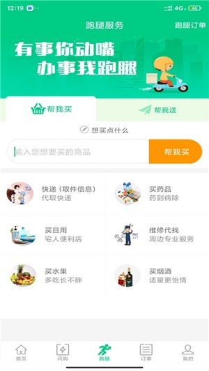 共享乐购外卖来app软件官方版  v9_1_1602292376图2