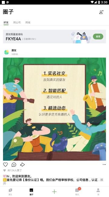 腾讯新社交软件朋友app官方正式版下载  v1.0.1.471图1