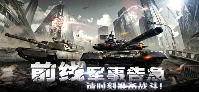 全面战争前线告急手游图3