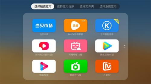 当贝桌面去广告精简版图3