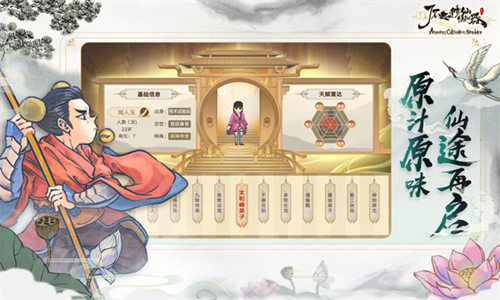 了不起的修仙模拟器图4