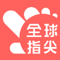 指尖探全球app