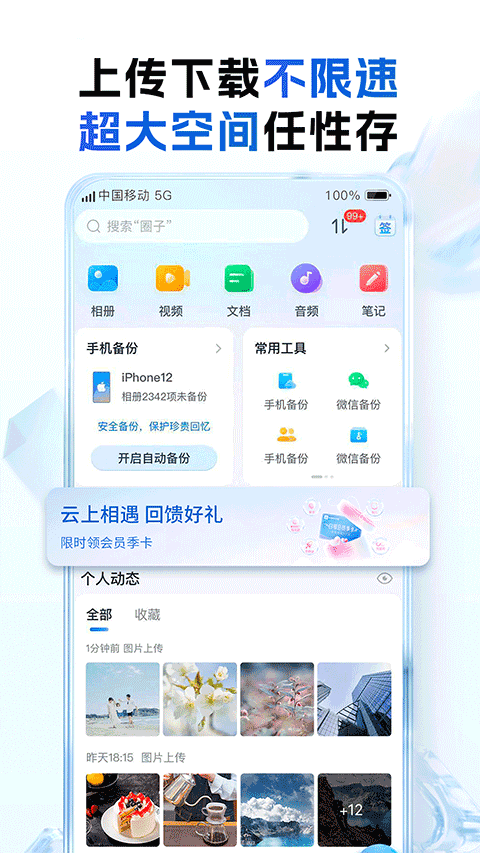 和彩云网盘图2