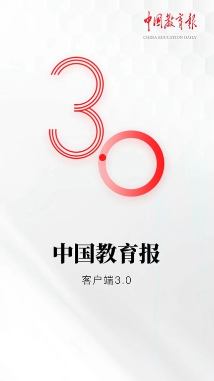 中国教育报最新版图2