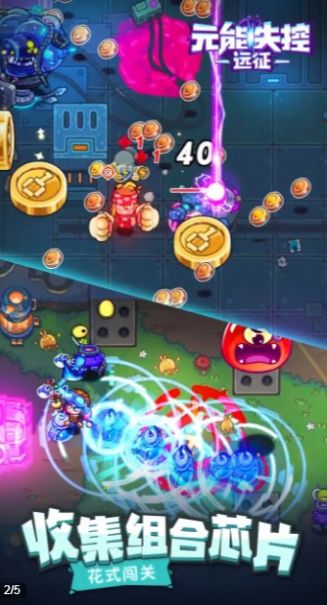 元能失控远征安卓版  v1.0.9图2