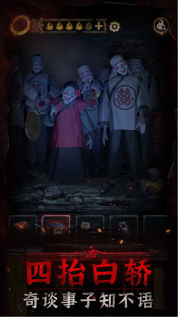 纸嫁衣3游戏官方版  v1.0.0图4