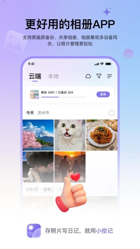 小拾记最新版图5