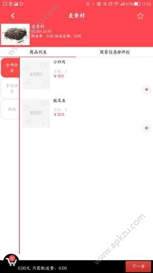 邦乐外卖官网app手机版软件下载  v0.1图4