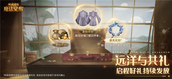 哈利波特魔法觉醒图2