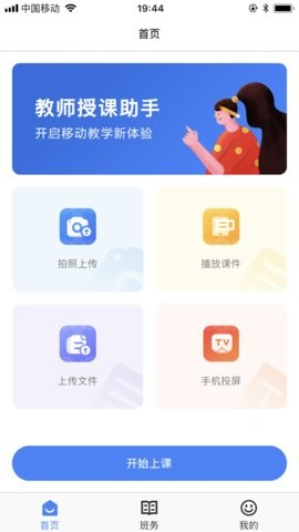 教师授课助手图2
