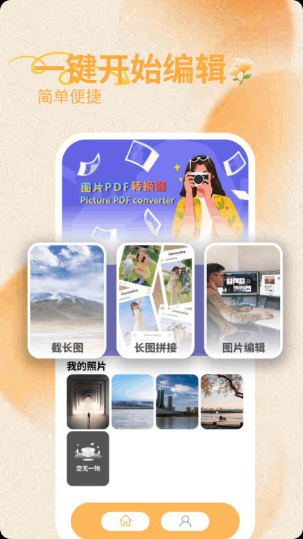 图片PDF转换器 v6.11.5.0 安卓版图1