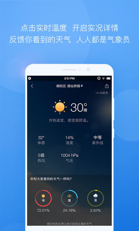 墨迹天气手机版app下载安装  v9.0404.02图5