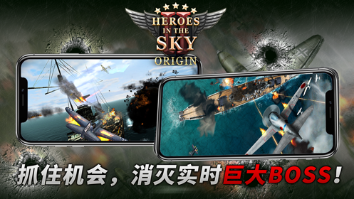 空战英雄起源手游官方正版安卓下载  v1.0图4