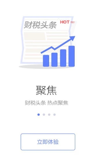 广西税务12366办社保费缴费下载  v1.2.5图4