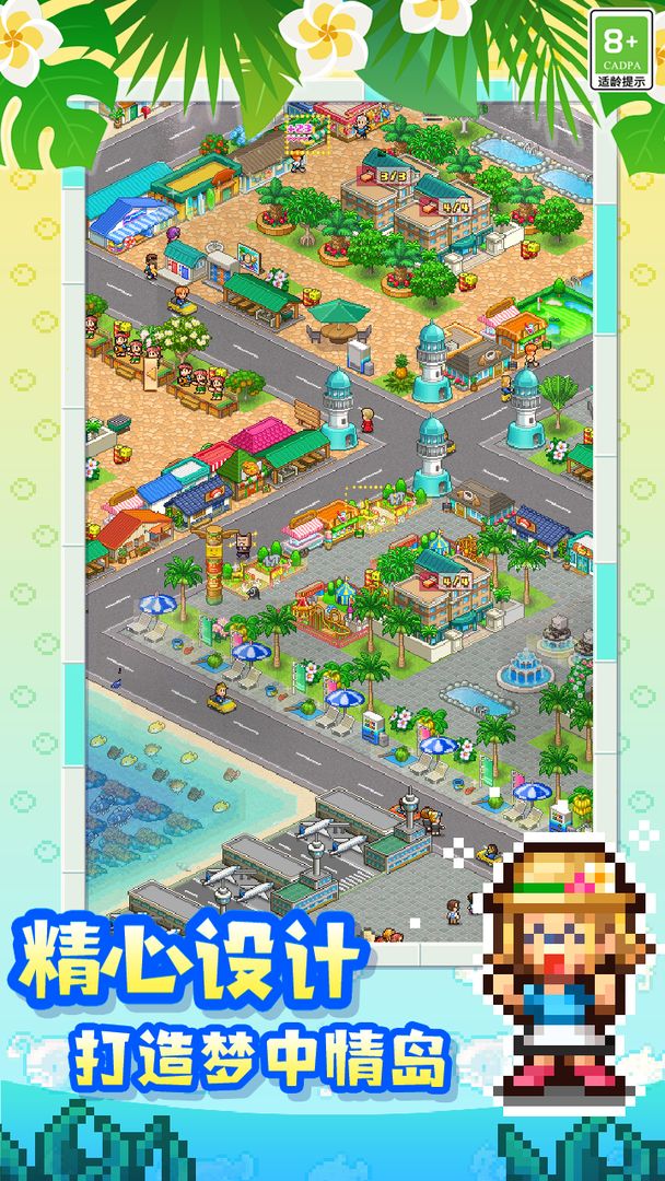 南国度假岛物语手机版图1