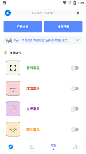北幕准星大师安卓版图2
