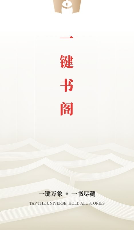 一键书阁无广告版图3