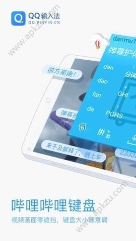 哔哩哔哩键盘app图3