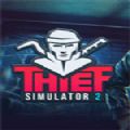 小偷模拟器2游戏中文手机版  v1.0