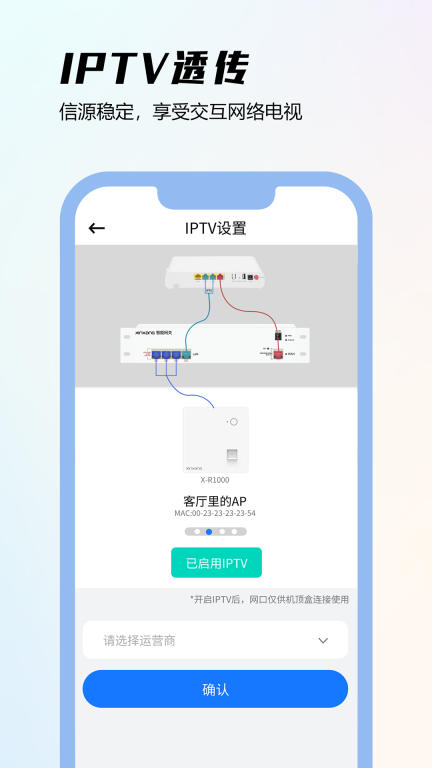昕想智慧家软件 图3