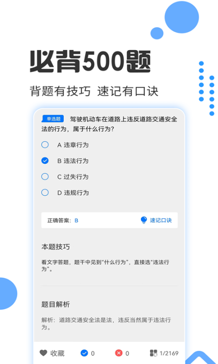 摩托车驾照考试通图2