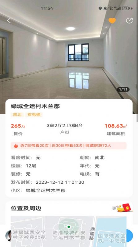 安家愿景app安卓版  v1.0.5图3