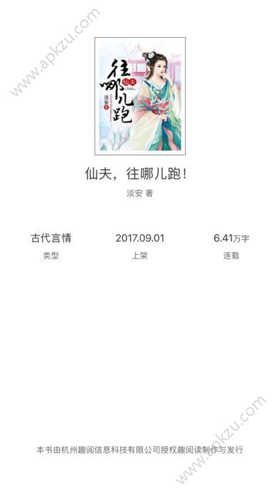 趣阅读手机版图2