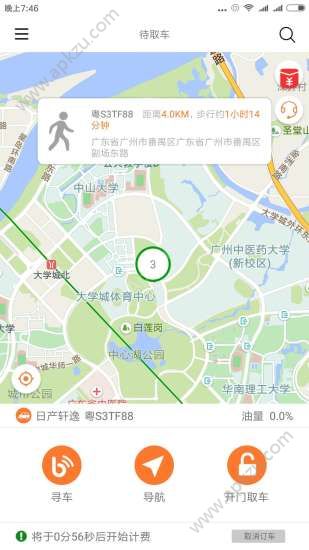 上夏共享汽车app图4