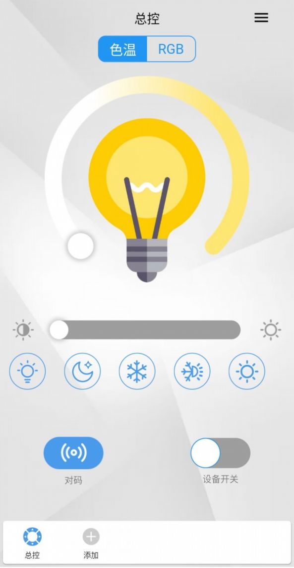 Mesh智能家居app图2