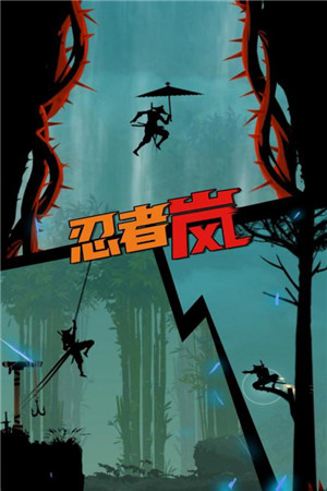 忍者岚(附技巧攻略)无限生命版下载  v1.0.0图3