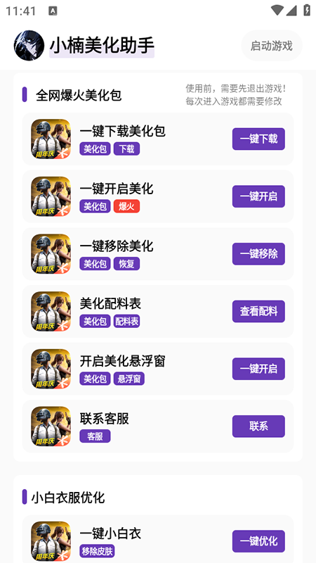 小楠美化助手最新版图2