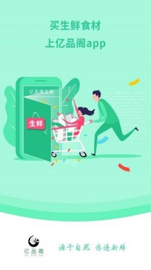 亿品阁手机版图1