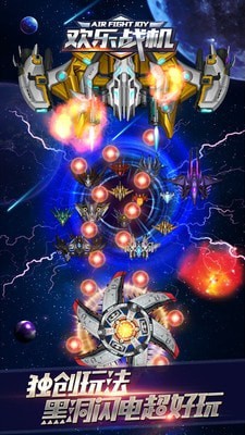 欢乐空战红包版图3