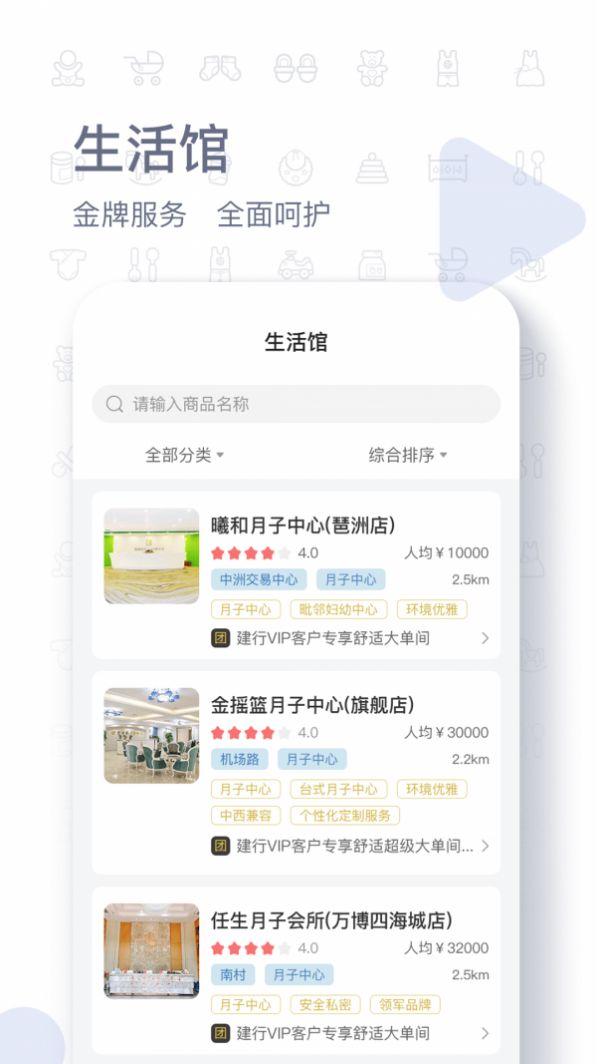 女人帮生活app图4