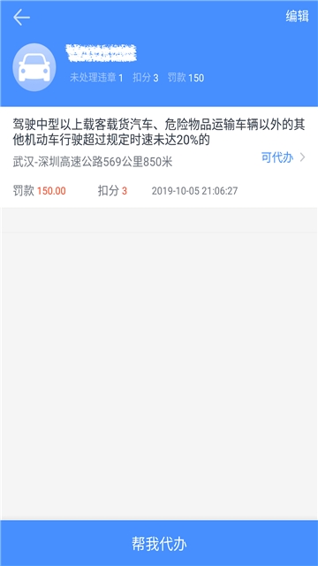 8684查违章app官方下载平台  v2.0.10图2