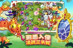 植物大战僵尸2奇妙时空之旅最新版图4