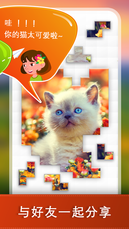 拼图大派对完整版安卓版  v1.0.1图2