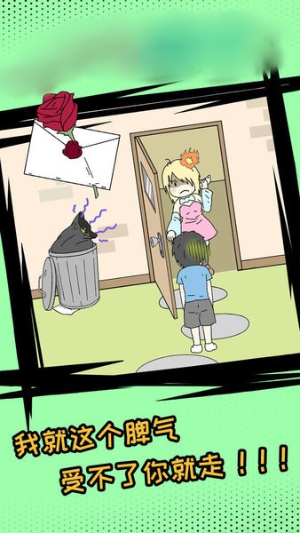 危险关系之谁出轨了游戏图1