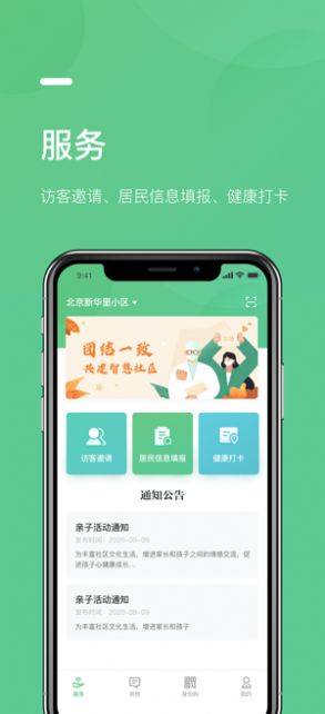 ME社区版app图1