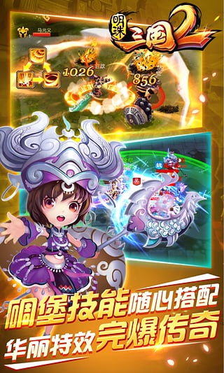 明珠三国2官网版图4