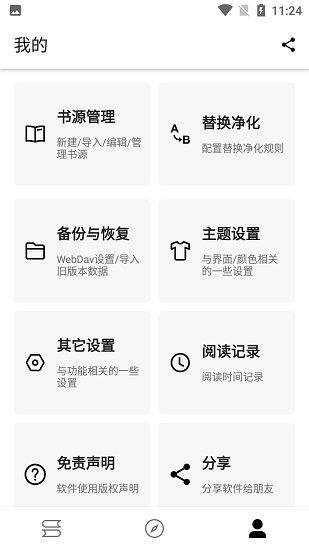 程序猿小说安卓最新版图3