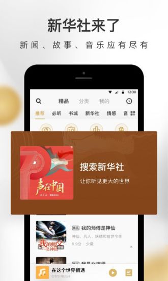 企鹅FM图1