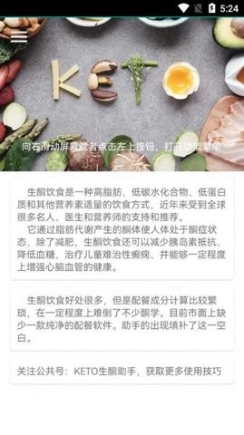 KETO生酮助手最新版  v1.0图2