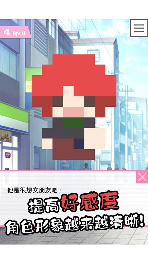 像素男友中文版最新版图3