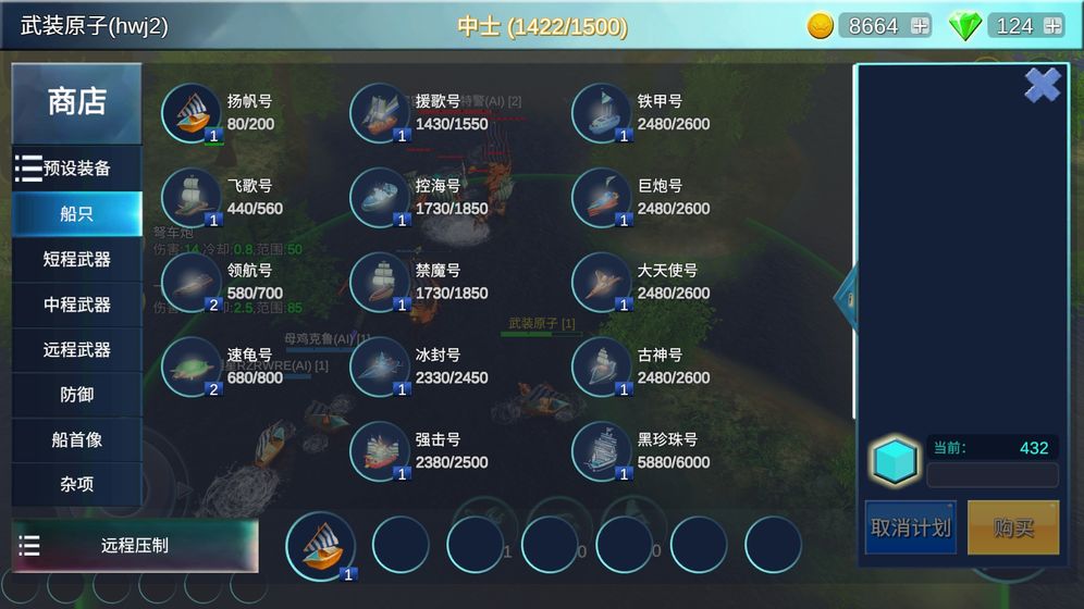 海战5v5手游测试服  v1.7.1图5