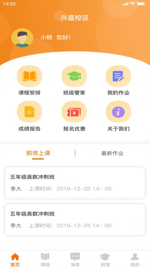 明文堂培训学校app手机版下载 v1.0图3