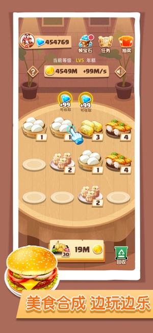 美食与合成红包版图4