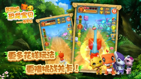 奔跑吧恐龙宝贝:侏罗纪图1